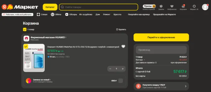 Huawei MatePad Air