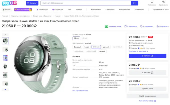 Huawei Watch 5
