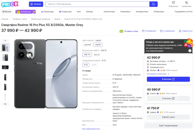 Realme 16 Pro+