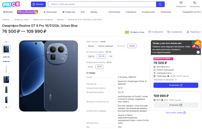 Realme GT 8 Pro