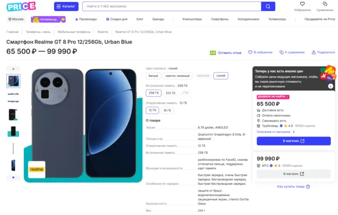 Realme GT 8 Pro 