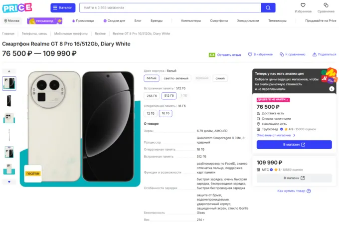 Realme GT 8 Pro