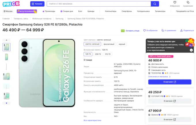 Samsung Galaxy S26 FE