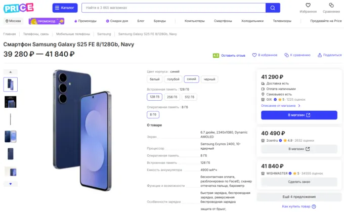Samsung Galaxy S25 FE