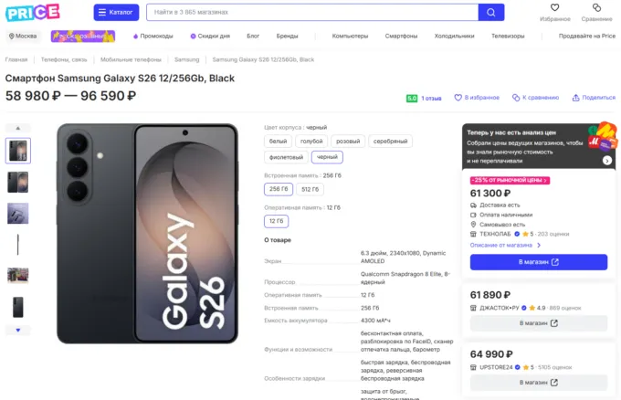 Samsung Galaxy S26