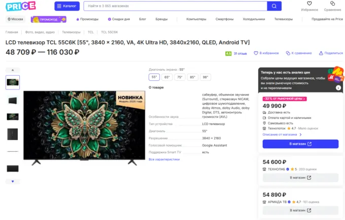TCL 55C6K