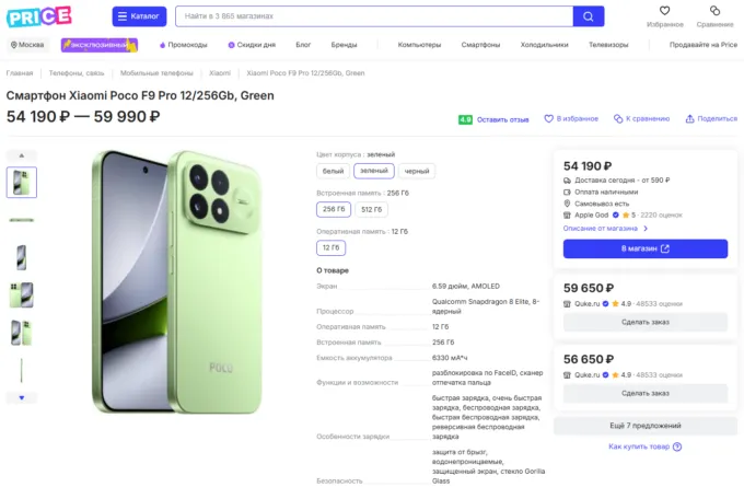 Xiaomi Poco F9 Pro