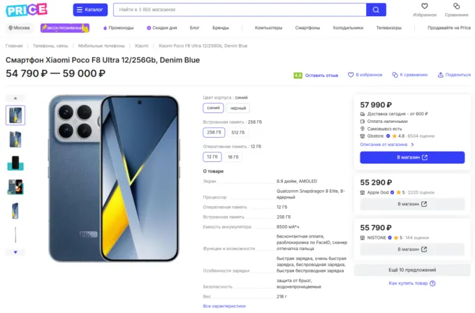 Xiaomi Poco F8 Ultra