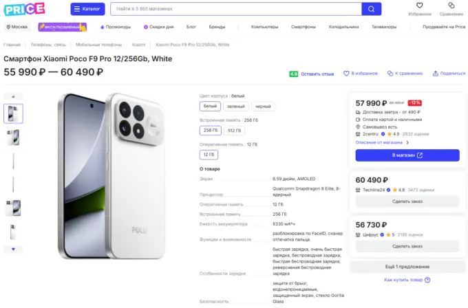 Xiaomi Poco F9 Pro