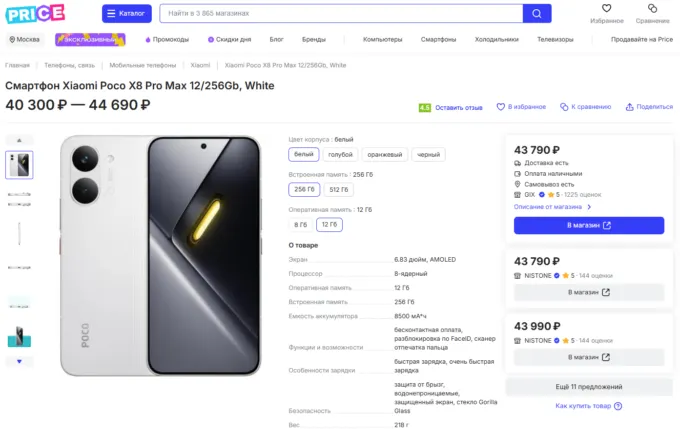 Xiaomi Poco X8 Pro Max