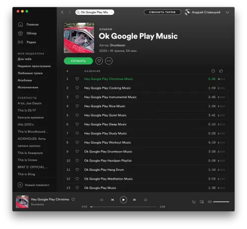 Неизвестный артист записал альбом Ok Google Play Music